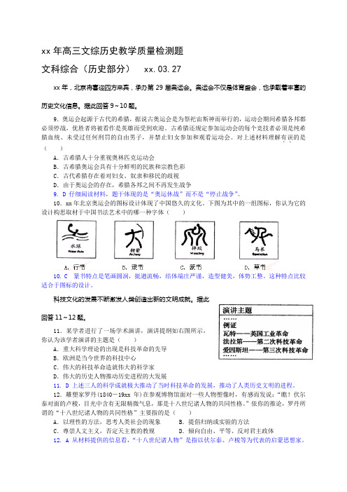 2020年高三文综历史教学质量检测题