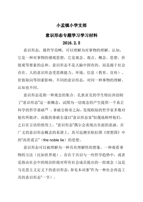 意识形态学习材料