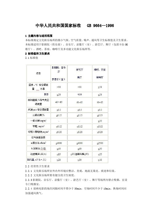国家卫生标准
