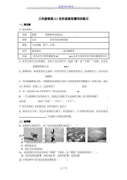 八年级物理4.1光的直线传播同步练习及答案