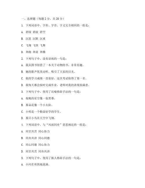 小学语文六年级选择题试卷