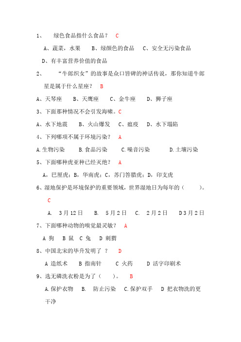 科学素养大赛题库(100题)