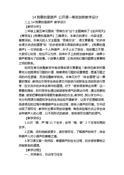 14我要的是葫芦公开课一等奖创新教学设计