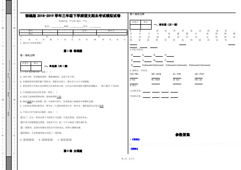 _部编版2018-2019学年三年级下学期语文期末考试模拟试卷_(含答案)