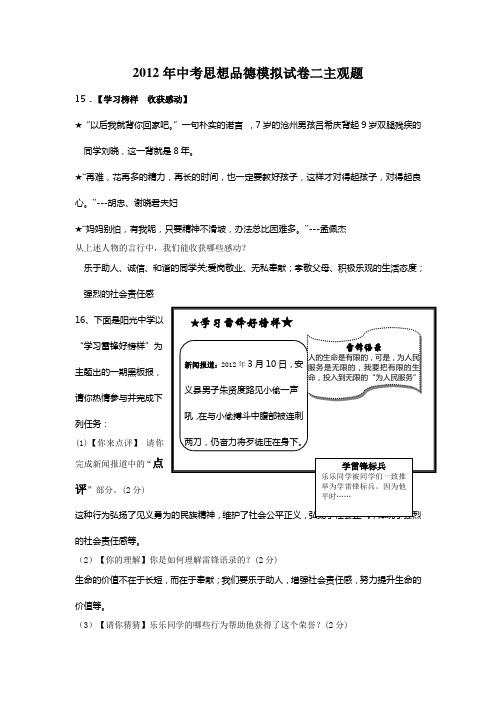 2012年中考思想品德模拟试卷二主观题