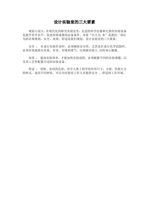 设计实验室的三大要素