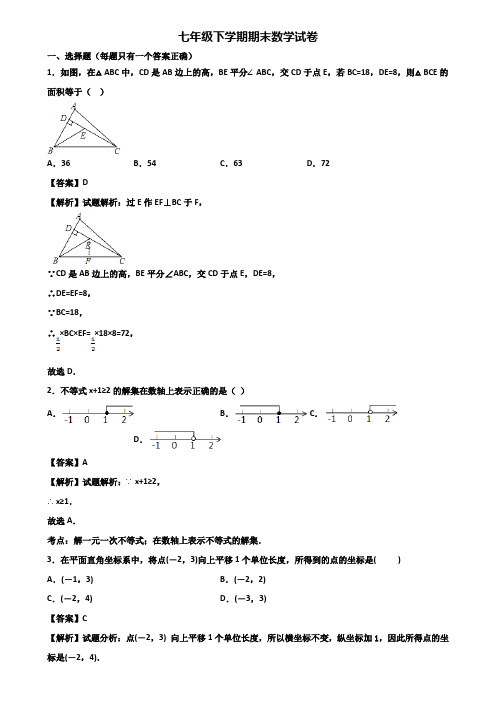 ＜合集试卷3套＞2020年青岛市七年级下学期数学期末调研试题