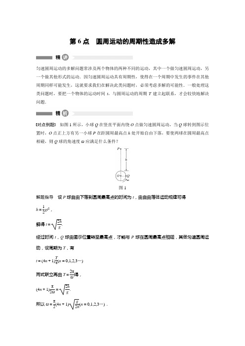 2019年高一物理学案步步高必修2全书学案模块要点回眸 6