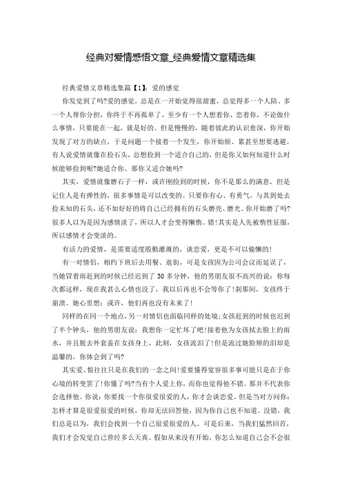 经典对爱情感悟文章_经典爱情文章精选集