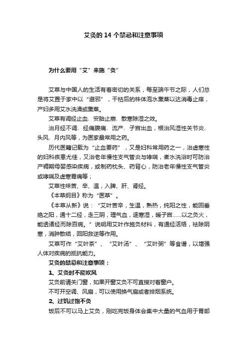 艾灸的14个禁忌和注意事项