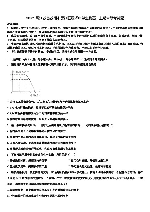 2025届江苏省苏州市吴江区震泽中学生物高二上期末联考试题含解析