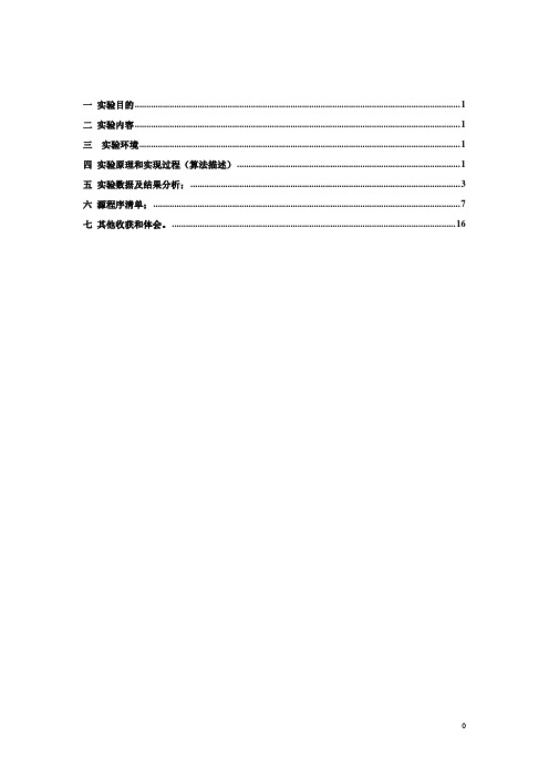 离散数学实验——求真值表