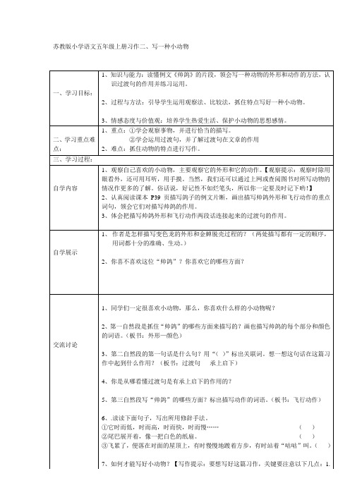 苏教版小学语文五年级上册习作二教案(有借鉴)