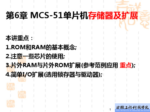 单片机学教程第6章 存储器及扩展技术PPT课件