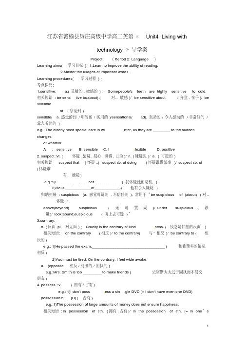 江苏省赣榆县厉庄高级中学高二英语《Unit4Livingwithtechnology》导学案