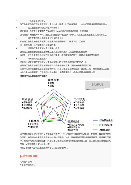 什么是员工敬业度