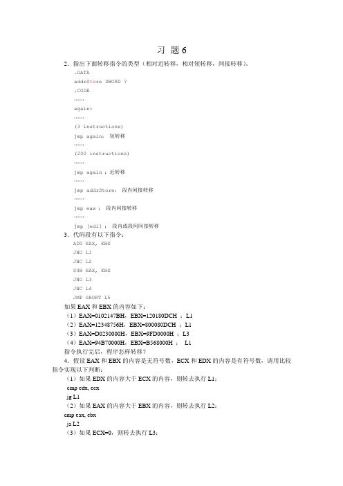 32位汇编语言程序设计第6、7章习题答案