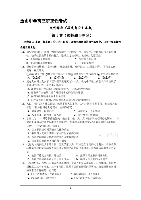 广东省汕头金山中学2010年高考前矫正性考试文综试卷及答案