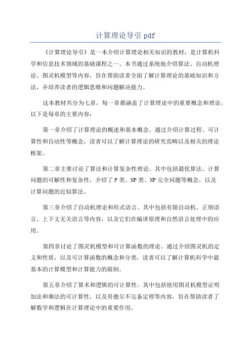 计算理论导引pdf