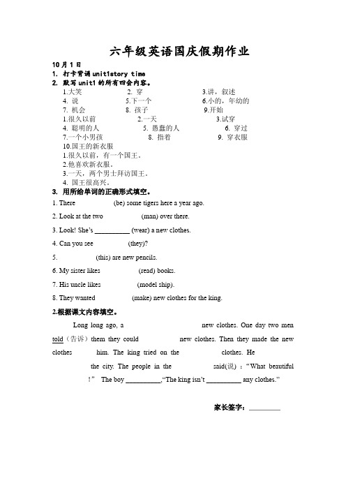 2023年译林江苏版小学六年级英语国庆假期作业