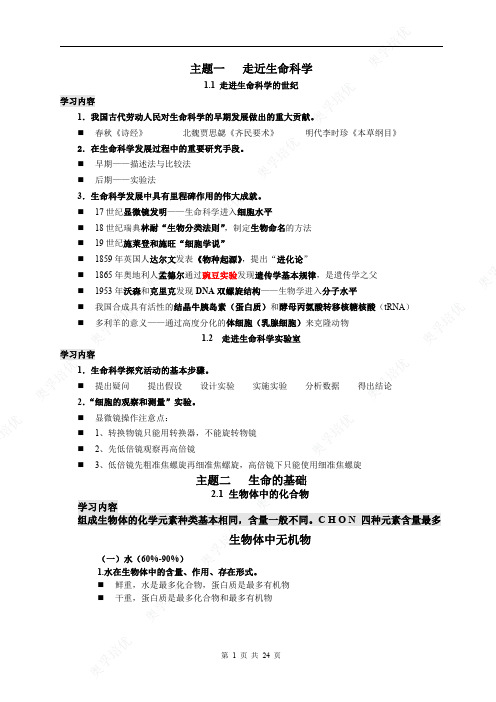 【20221108】上海高考生物等级考A+考点汇总