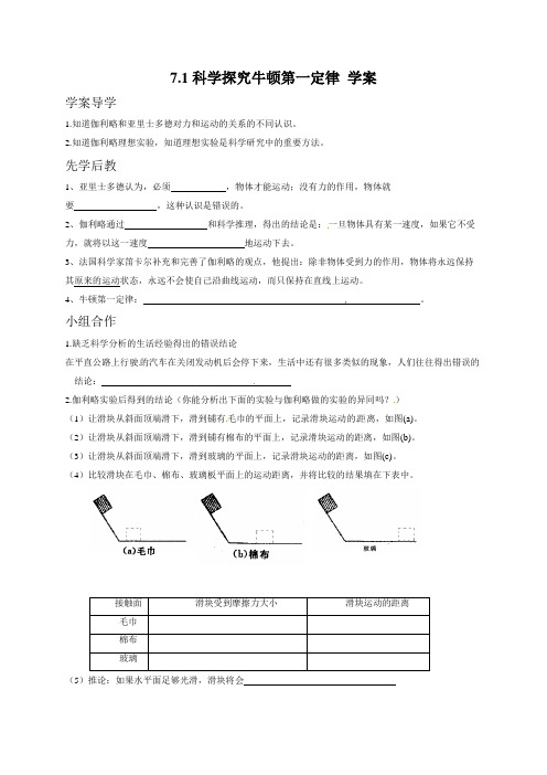 新沪科版八年级物理下册7.1 科学探究牛顿第一定律 学案