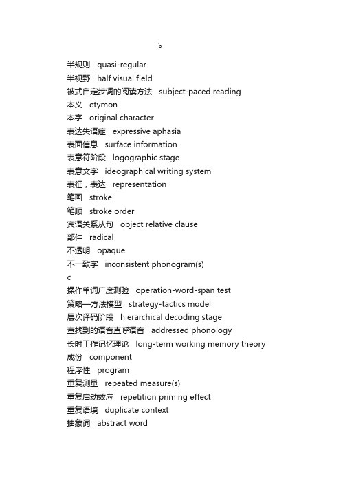 汉语认知研究词汇_教学英语词汇