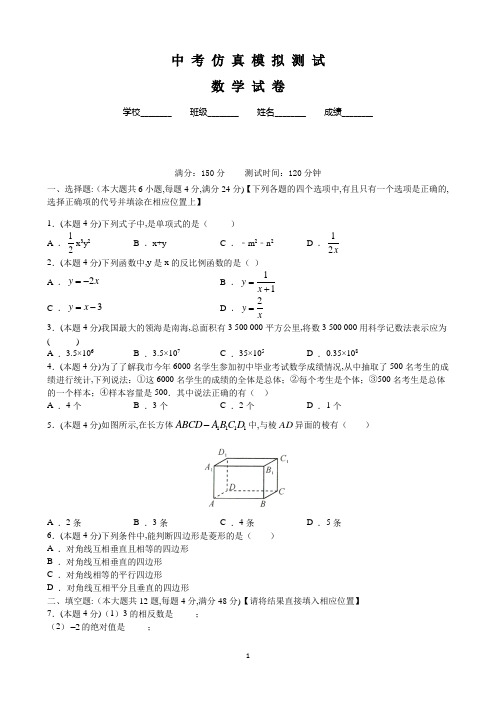 中考数学冲刺模拟试卷(有答案解析)