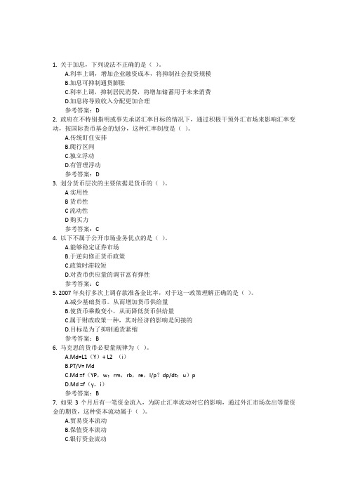 2013云南农村信用社考试金融复习题