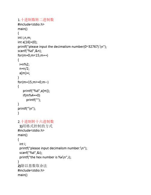 C语言常用算法大全