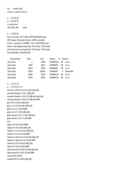 oracle11gr2 单实例ASM for rhel6 安装