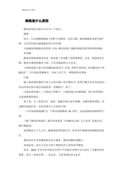 脚臭是什么原因 南方人脚臭