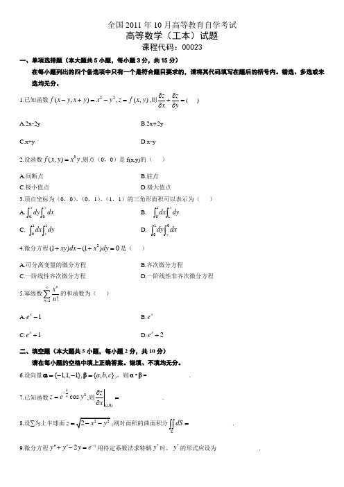 全国2011年10月高等教育自学考试