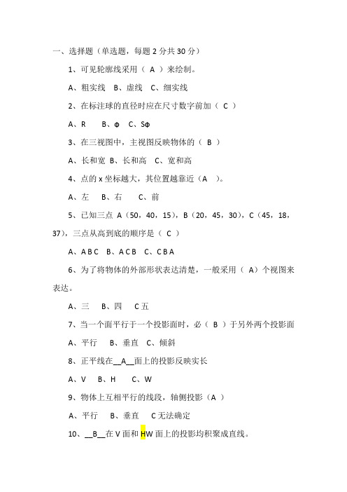 中等职业技术学校 机械制图第一学期期末考试题(推荐文档)