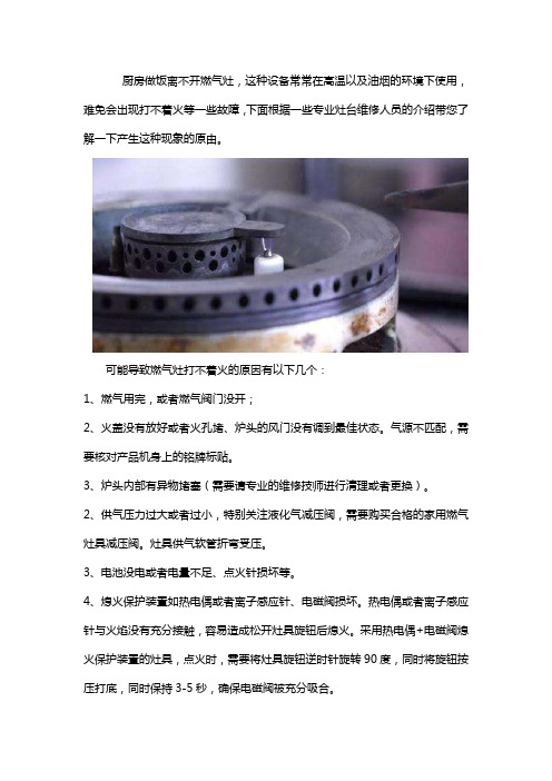 灶台不打火是什么原因