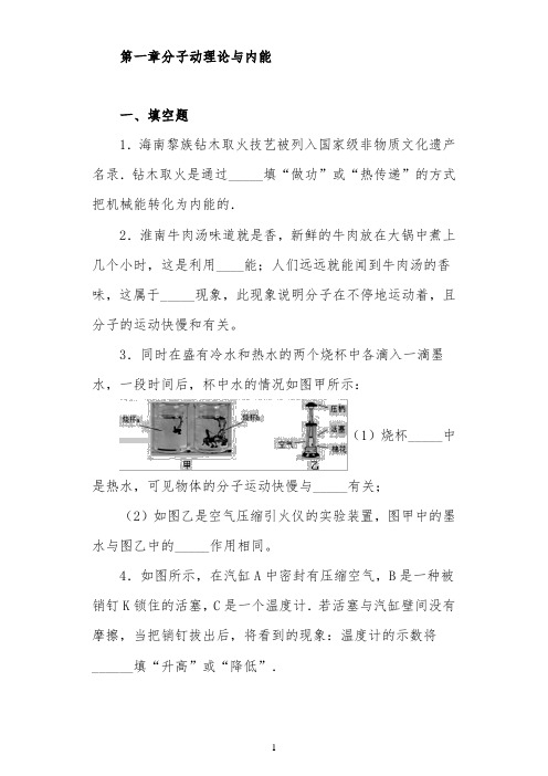 2022九年级物理《第一章 分子动理论与内能》同步训练(解析版)