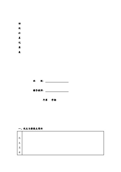 部编版八年级下册语文培优补差计划表