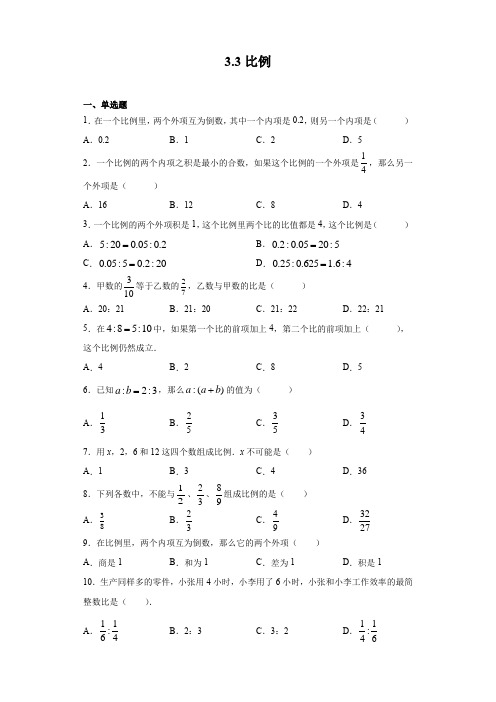 比例-练习六年级数学沪教版(上海)上册