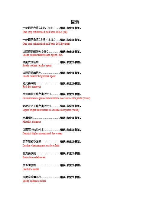 好威皮具护理产品目录英文翻译