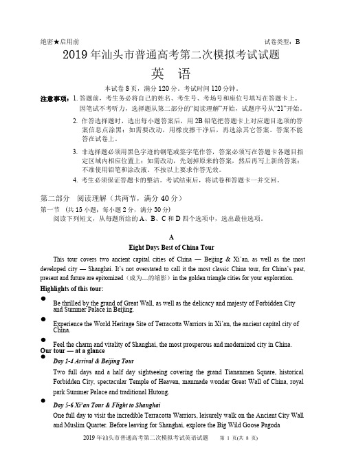2019年汕头市高三第二次模拟考试英语试题及答案(PDF版)