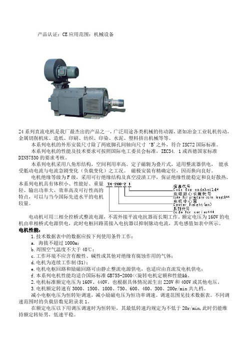 Z4系列直流电机型号介绍