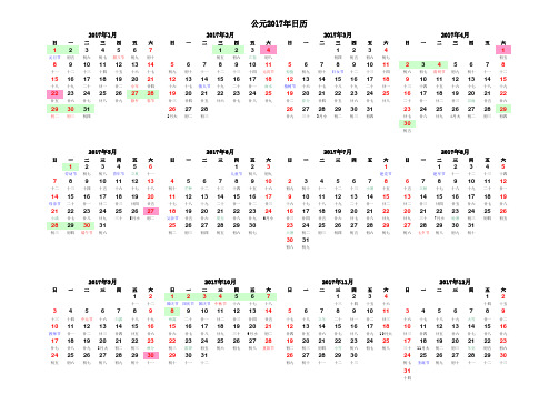 中国公元2017年日历表横 (国定假日)