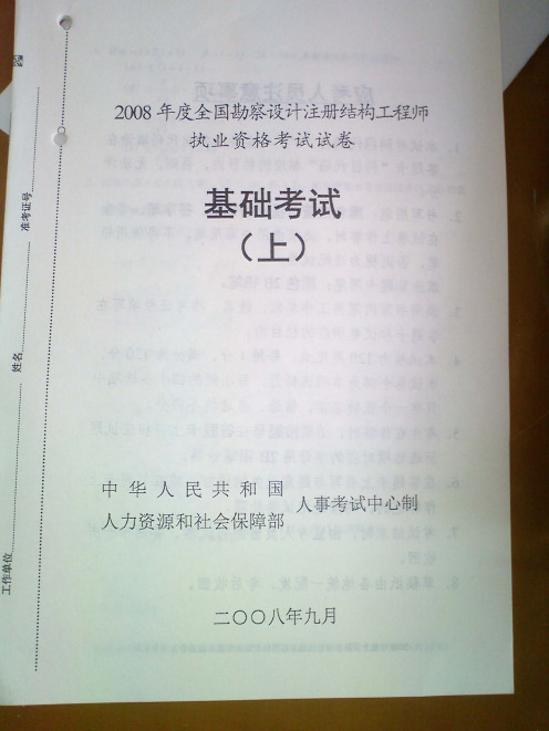 2008一级注册结构工程师基础课考试真题(2008)含答案