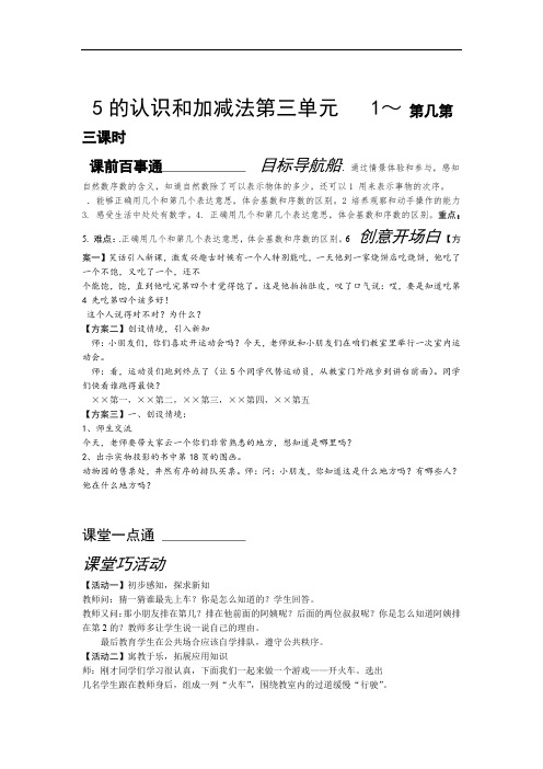 人教版小学数学一年级上册第三单元第三课时 第几