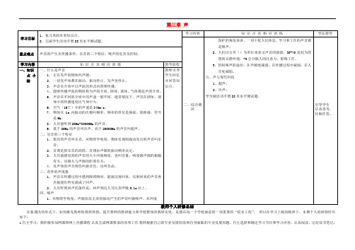 八年级物理上册 第3章 声复习 精品导学案 教科版