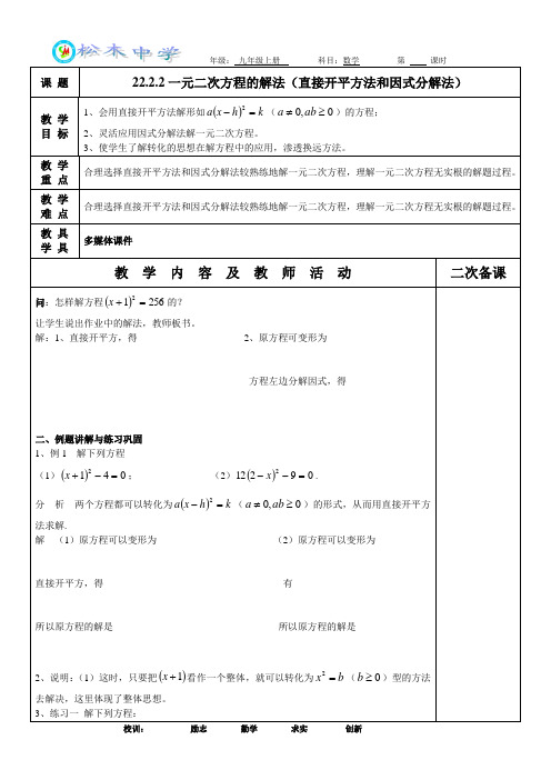 22.2.2一元二次方程的解法(直接开平方法和因式分解法)