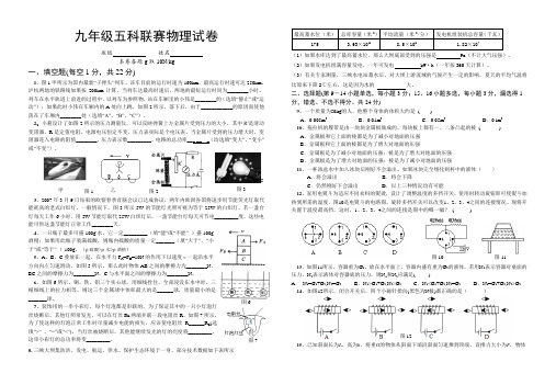 九年级五科联赛物理试卷