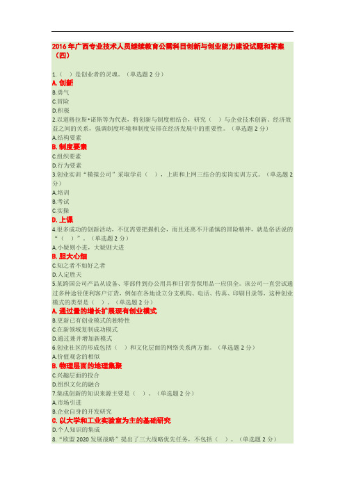 创新与创业能力建设试题和答案