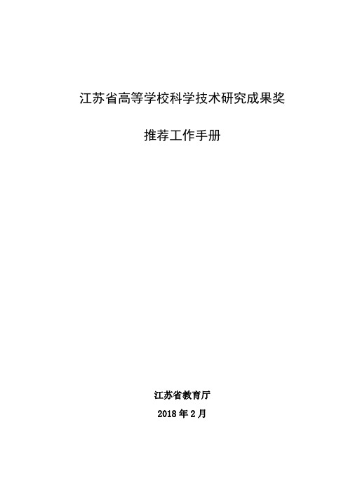 江苏高等学校科学技术研究成果奖