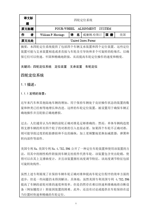 四轮定位系统外文文献翻译、中英文翻译、外文翻译